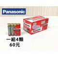 「永固電池」Panasonic 國際牌 4號 AAA 鹼性電池 大電流 乾電池