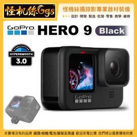 3期0利率怪機絲gopro Hero 9 Black 運動相機防水攝影機直播錄影極限運動gopro9 Pchome商店街 台灣no 1 網路開店平台