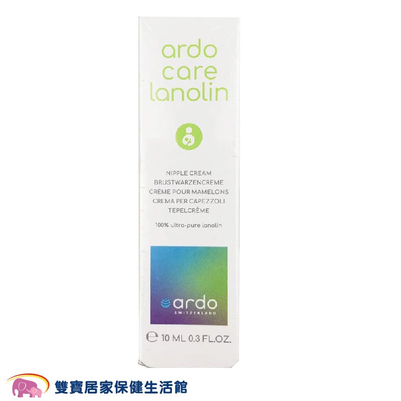 ARDO 羊毛脂乳頭修護霜 10ml 純羊毛脂乳霜