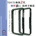 TGVi'S 極勁2代 iPhone 11 Pro Max 6.5吋 個性撞色防摔手機殼 保護殼 (暗夜綠)