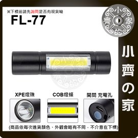 FL-77 手電筒 XPE COB側燈 應急燈 照明燈 可充電 LED 雨天照明 小型 便攜 鋁合金 腳踏車燈 小齊的家