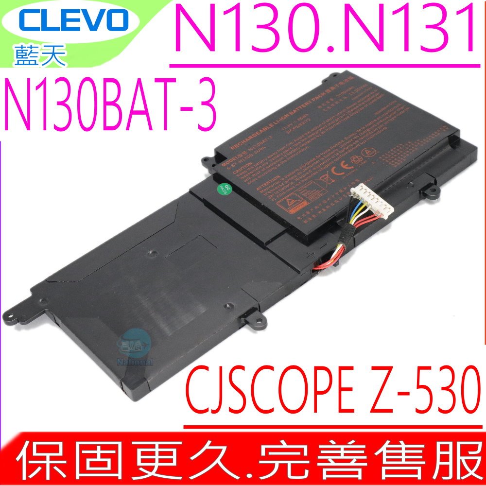 CLEVO N130 N131電池(原裝)藍天N130BU N130WU N131BU N131WU NP3130 CJSCOPE Z-530 ACER T6310-G3 Altos PS538-G1 PS548-G1