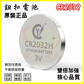 CR2032 鈕扣電池 3V鋰水銀電池 搖控器 計算機 鬧鐘 時鐘儀器 電腦主機板 腳踏車頭燈 青蛙燈