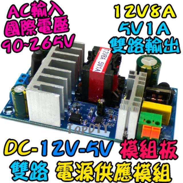 雙輸出【TopDIY】DC-12V-5V 電源板 電源 模組 實驗板 功放 電源供應器 供電 8A 變壓器