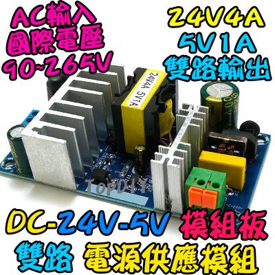 雙輸出【TopDIY】DC-24V-5V 電源板 電源 模組 24V 實驗板 DC 變壓器 供電 6A 功放 電源供應器