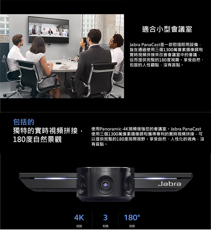 寶迅科技】Jabra PanaCast - 4K視訊會議鏡頭- 180度全景視角- 智能縮放