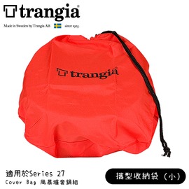 【Trangia 瑞典 Cover Bag Series27風暴爐套鍋組攜型收納袋(小)《橘紅》】602707/束口袋/防塵袋