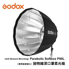 河馬屋 GODOX 神牛 拋物線深口罩柔光箱 Parabolic Softbox P90L（含蜂巢罩）