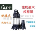 【榮展五金】台灣製造 APP 紅龍牌水泵 TAS-250U 污水泵 1.5吋 汙水抽水機 110V 220V