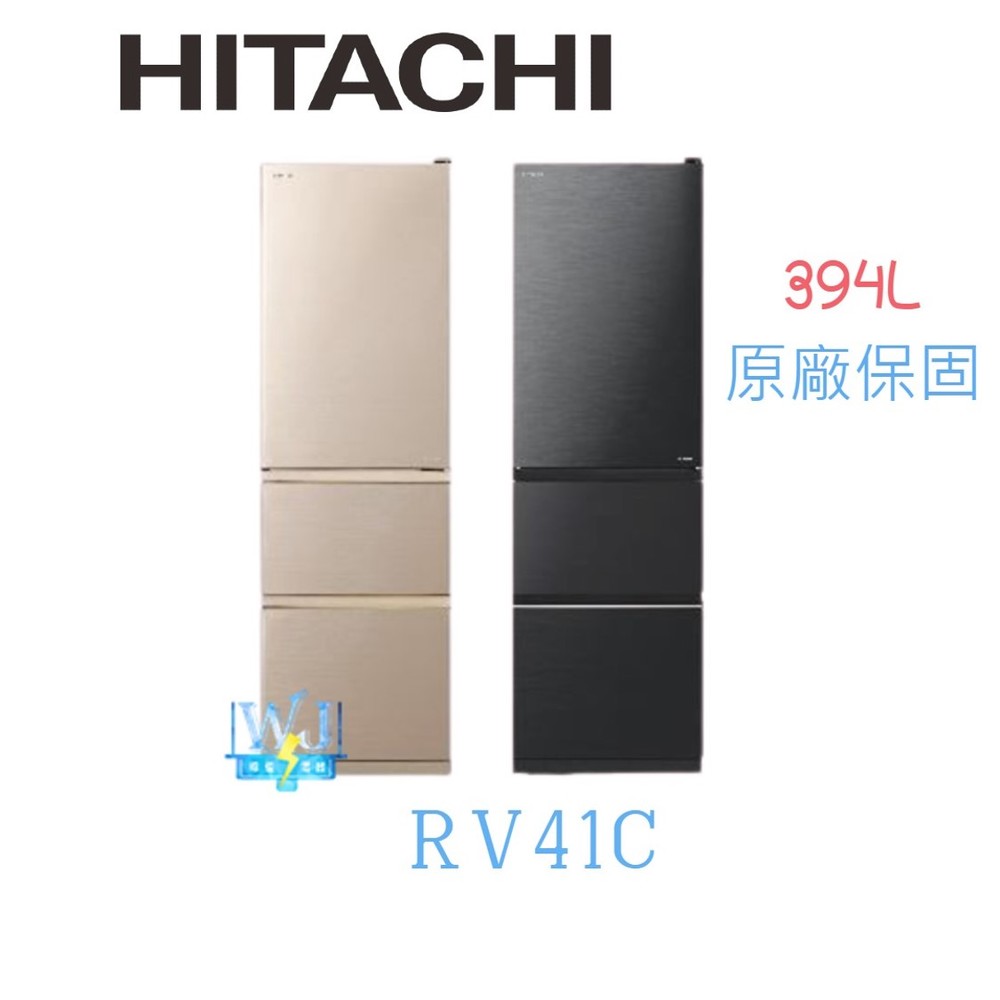 【窄版設計款】HITACHI 日立 RV41C 變頻冰箱 1級能源效率 R-V41C 三門冰箱