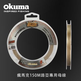 OKUMA - 瘋馬克 150M 路亞專用母線 -1.75號,150M,鈦灰色