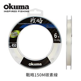 OKUMA - 戰略 150M 碳纖線-1號,150M,透明色