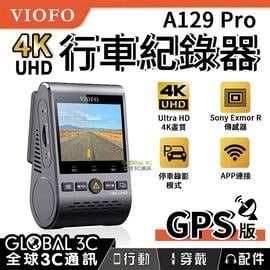 VIOFO A129 Pro 4K UHD 行車紀錄器 GPS版 4K高畫質 130°廣角 停車監控