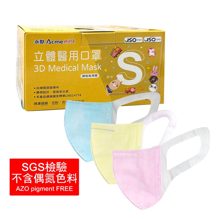 【醫康生活家】永猷 立體醫用兒童口罩50入/盒-S號 醫療口罩