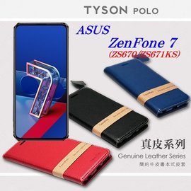 【現貨】華碩 ASUS ZenFone 7 (ZS670KS/ZS671KS) 簡約牛皮書本式皮套 POLO 真皮系列 手機殼【容毅】