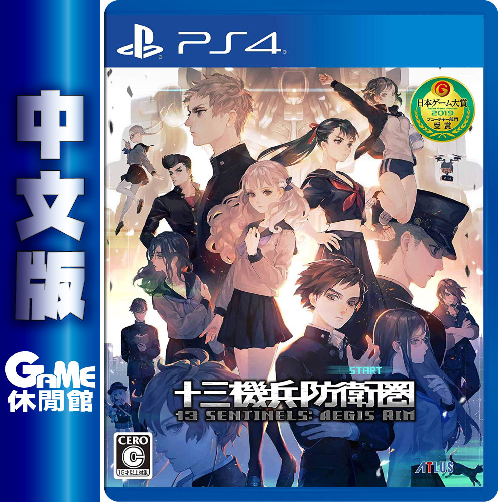 PS4《十三機兵防衛圈》中文版【GAME休閒館】二手 / 中古