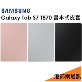 【原廠公司貨】三星 Galaxy Tab S7 T870 書本式皮套