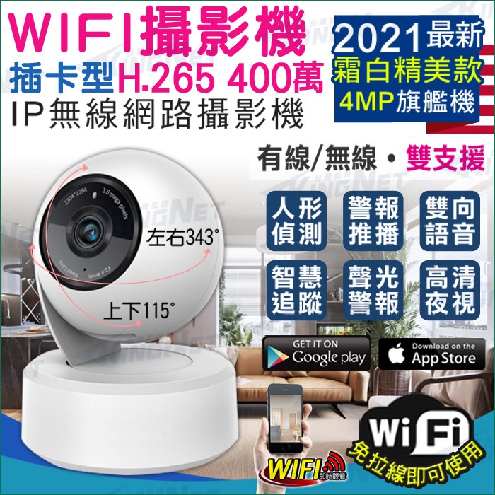 網路攝影機 搖頭機 H.265 WIFI 手機遠端 400萬鏡頭 4MP 紅外線 人形偵測 免主機 聲光警報