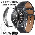 【TPU 手錶套】三星 Samsung Galaxy Watch 3 45mm/41mm SM-R840/R850 保護套 軟殼 矽膠套 透明殼 智慧手錶 防摔套