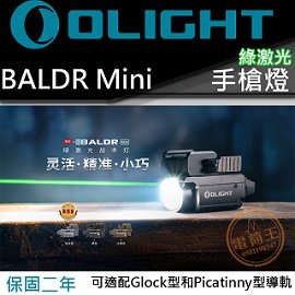 【電筒王】Olight Baldr Mini 600流明 綠激光瞄準 迷你槍燈 磁充 1913 /GL槍軌 生存遊戲