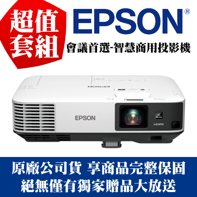【獨家好禮-100吋電動布幕】EPSON EB-2065投影機★可分期付款~含三年保固！原廠公司貨