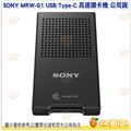 SONY MRW-G1 USB Type-C 高速讀卡機公司貨 適用記憶卡 CFexpress Type B XQD 保固5年