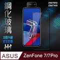 鋼化玻璃保護貼系列 ASUS ZenFone 7/7Pro (ZS670KS/ZS671KS)(6.67吋)(全滿版黑邊)