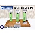 「永固電池」Panasonic NCR18650PF 充電式鋰電池 2900mAh 松下 日本製 凸點保護板 18650