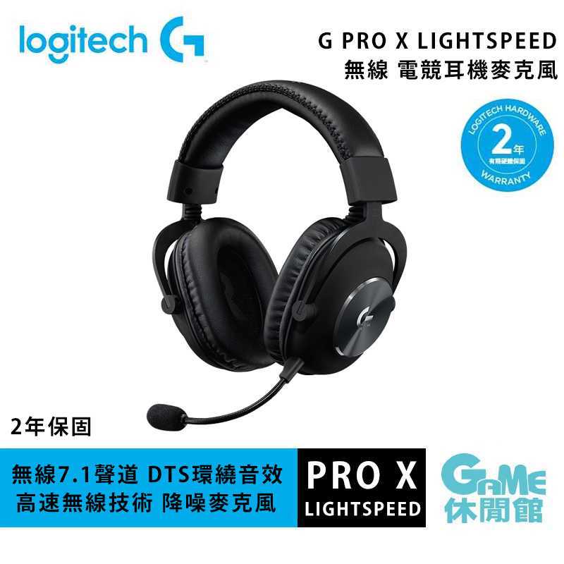 【領卷折100】Logitech 羅技 G PRO X LIGHTSPEED 無線電競耳機【現貨】【GAME休閒館】