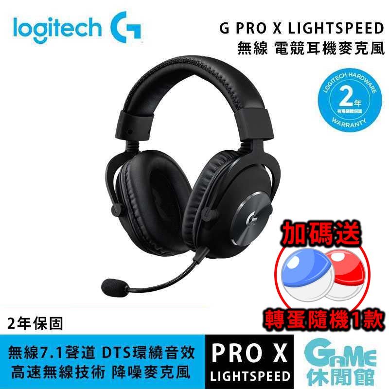 【領卷折100】Logitech 羅技 G PRO X LIGHTSPEED 無線電競耳機【現貨】【GAME休閒館】