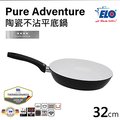 【ELO】Pure Adventure 陶瓷不沾鍋 (32cm)