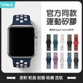 Apple Watch 6/5/4/3/2/1/SE 潮牌雙色 矽膠運動型錶帶 替換錶帶 手錶帶 44/42mm 午夜藍+白