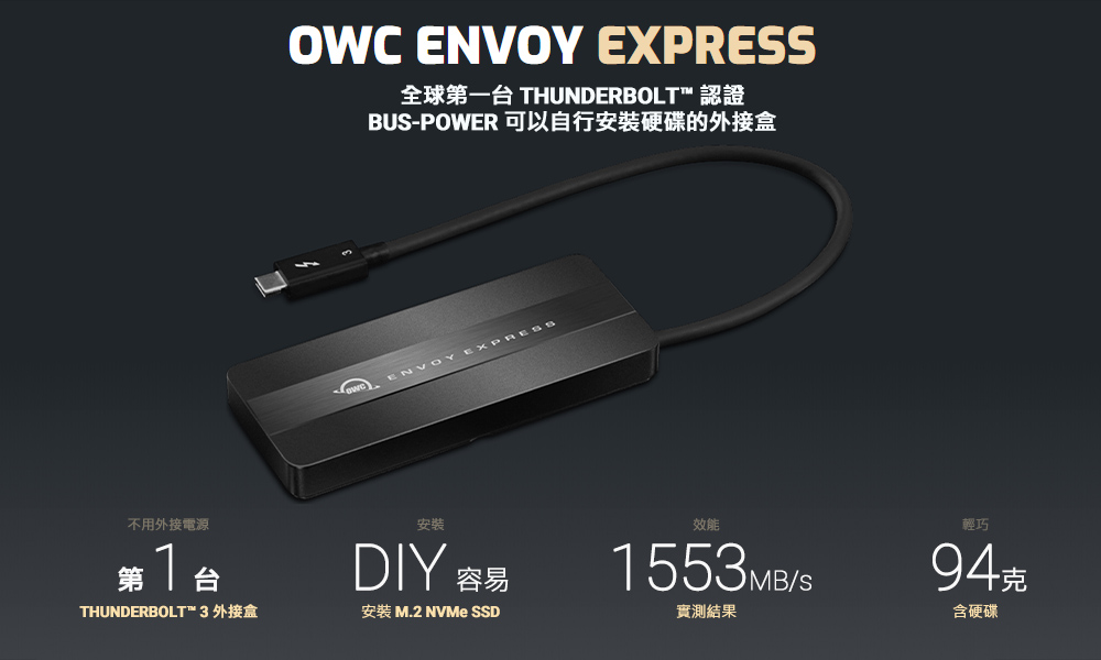 OWC Envoy Express 全球第一個通過THUNDERBOLT™ 認證，Bus-Power 可