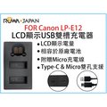 焦點攝影@ROWA樂華 FOR Canon LPE12 LCD顯示USB雙槽充電器 一年保固 米奇雙充 顯示電量