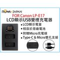 焦點攝影@ROWA樂華 FORCanon LPE17 LCD顯示USB雙槽充電器 一年保固 米奇雙充 顯示電量