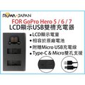焦點攝影@ROWA樂華 FOR GoPro Hero5/6/7 LCD顯示USB雙槽充電器 一年保固 米奇雙充 顯示電量