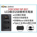 焦點攝影@ROWA樂華 FOR SONY NP-BX1 LCD顯示USB雙槽充電器 一年保固 米奇雙充 顯示電量
