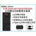 焦點攝影@ROWA樂華 FOR SONY NP-FM50/FM500H LCD顯示USB雙槽充電器 一年保固 米奇雙充