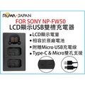 焦點攝影@ROWA樂華 FOR SONY NP-FW50 LCD顯示USB雙槽充電器 一年保固 米奇雙充 顯示電量