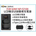 焦點攝影@ROWA樂華 FOR SONY NP-FZ100 LCD顯示USB雙槽充電器 一年保固 米奇雙充 顯示電量