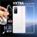 VXTRA 三星 Samsung Galaxy S20 FE 5G 防摔氣墊保護殼 空壓殼 手機殼
