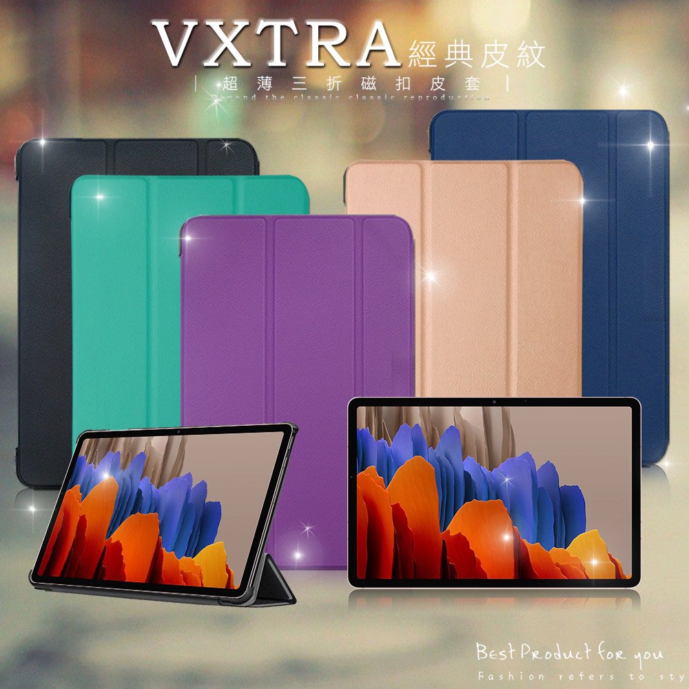 VXTRA 三星 Galaxy Tab S7+ 12.4吋 經典皮紋三折保護套 平板皮套 T970 T975 T976