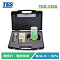 【電子超商】TES泰仕 TES-1389 糖度計 可用於個人血糖/食品工業/農業 糖度測量