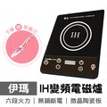 【imarflex伊瑪】IH變頻電磁爐 電陶爐 IH-1305 贈玫瑰刀