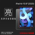 亮面螢幕保護貼 Apple 蘋果 iPad Air 4 / Air 5 10.9吋 平板保護貼 A2316 A2072 軟性 亮貼 亮面貼 保護膜