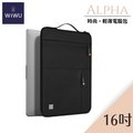 【WiWU】ALPHA耐震筆電包 (16吋 黑)