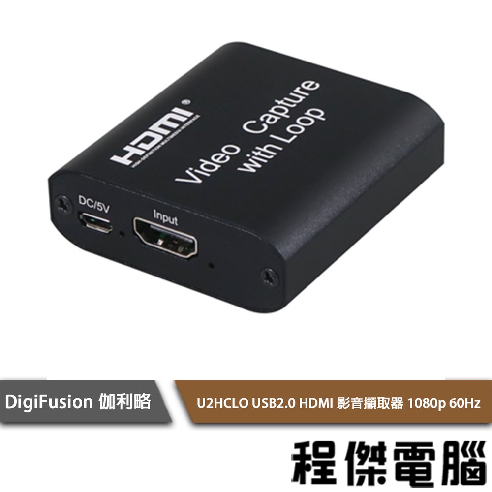 【伽利略】U2HCLO USB2.0 HDMI 影音截取器 1080p 60Hz 實體店家『高雄程傑電腦』