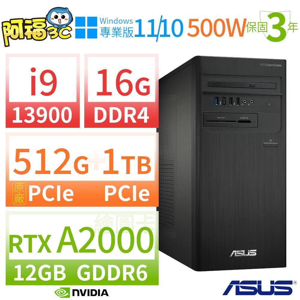 【阿福3C】ASUS 華碩 D7 Tower 商用電腦 i9-13900/16G/512G SSD+1TB SSD/RTX A2000/Win10 Pro/Win11專業版/500W/三年保固