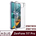 IN7 ASUS ZenFone7/7 Pro (6.67吋)ZS670KS/ZS671KS 氣囊防摔 透明TPU空壓殼 軟殼 手機保護殼