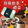 歐可茶葉 台灣珍珠奶茶禮盒 / 每組內含珍珠奶茶x2盒(共10包)